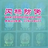 透明鐳射防偽標，廣西洗鋁標，廣西光刻版鐳射標