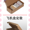 江浙滬包郵，現貨襪子盒批發，可訂做