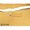 美益合供應(yīng)美國牛卡紙GP 進口牛卡紙