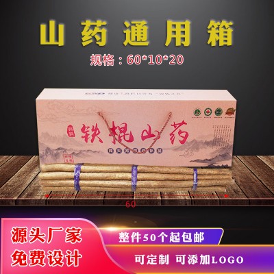 鄭州包裝包裝箱廠家，鐵棍山藥包裝盒批發定制