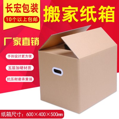 長(zhǎng)宏包裝定制紙箱，500元起訂，送貨上門