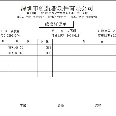 領(lǐng)航者包裝行業(yè)紙箱、彩盒等、印刷ERP/軟件/管理系統(tǒng)