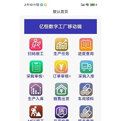 五金，機模，汽配行業ERP軟件 生產管理系統 手機報工