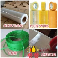 封口膠，透明膠，封箱膠帶